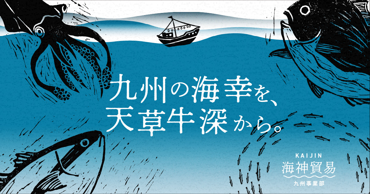 海神貿易九州支部 _ 海神貿易 ポセイドン – UWROM